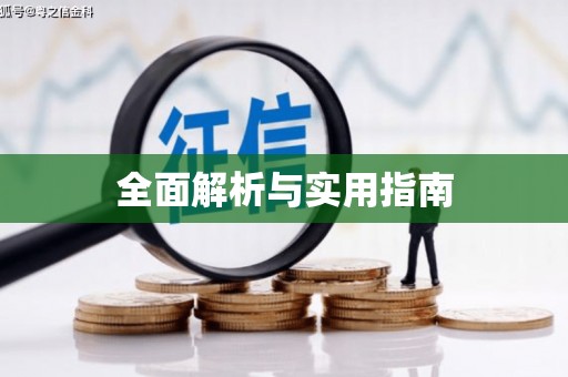 汤阴全面解析与实用指南
