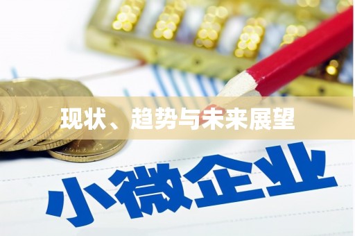 汤阴现状、趋势与未来展望